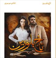 PDF نسخه کامل رمان تاج بلورین از شادی موسوی در ژانر عاشقانهو هیجانی با کیفیت عالی وجدید